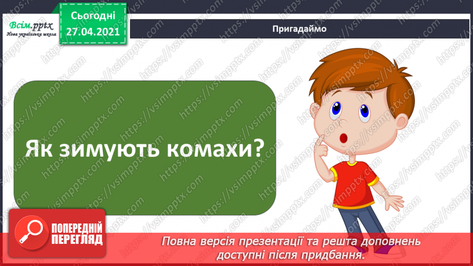 №085 - Які комахи з’являються навесні першими?4 №085 - Які комахи з’являються навесні першими?4