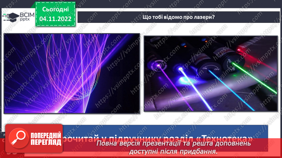 №24-25 - Як дослідити світлові явища. Утворення тіні. Роль світла в природі й житті людини.14