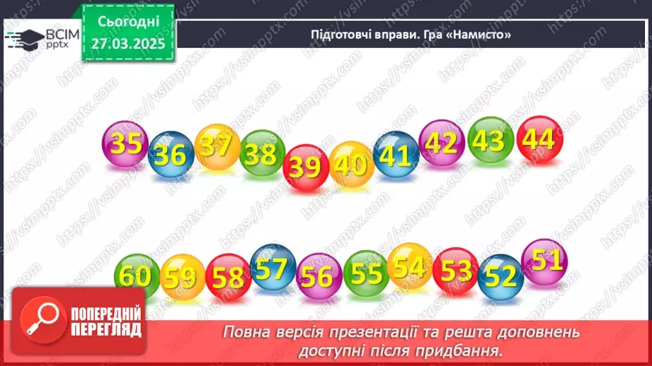 №115 - Додавання й віднімання. Додавання й віднімання двоцифрових чисел без переходу через розряд4