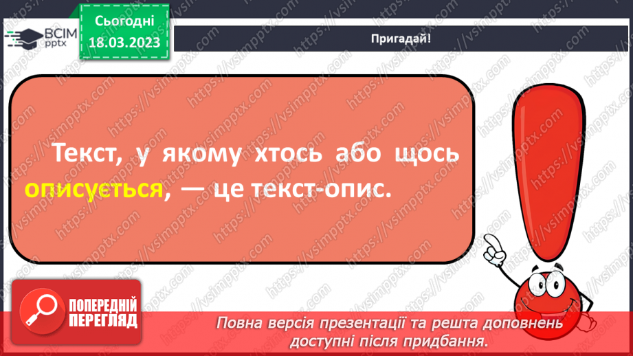№102 - Текст-розповідь та текст-опис.15 №102 - Текст-розповідь та текст-опис.15