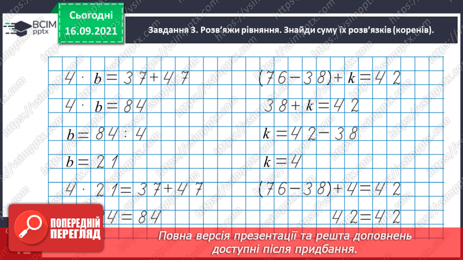 №023 - Розв’язуємо задачі на знаходження четвертого пропорційного способом відношень16 №023 - Розв’язуємо задачі на знаходження четвертого пропорційного способом відношень16