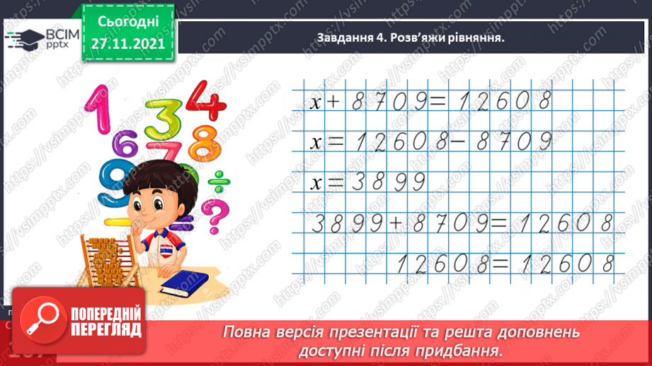 №070 - Розв’язуємо задачі на знаходження трьох чисел за їх сумою за сумами двох доданків28