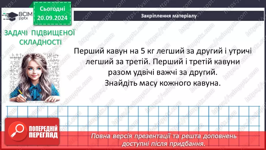 №014-15 - Систематизація знань та підготовка до тематичного оцінювання_44 №014-15 - Систематизація знань та підготовка до тематичного оцінювання_44