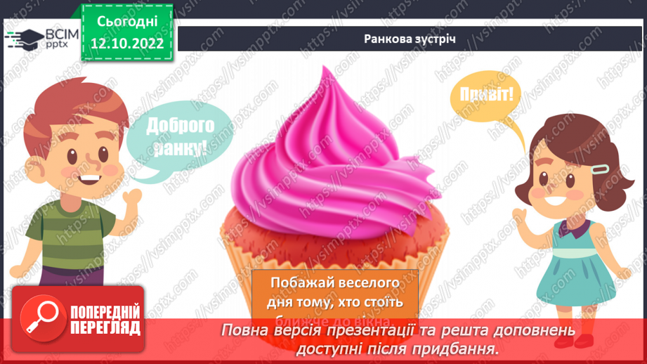 №033 - Батькова хата усім багата. Леся Вознюк «Диво-татусь». Виразне читання вірша. (с. 32)2