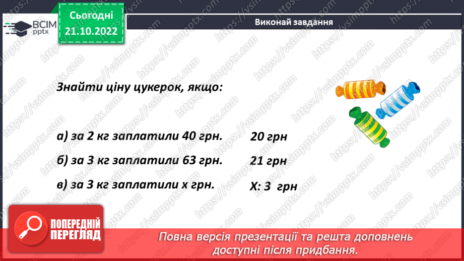 №049-50 - Урок узагальнення  і систематизації знань15 №049-50 - Урок узагальнення  і систематизації знань15