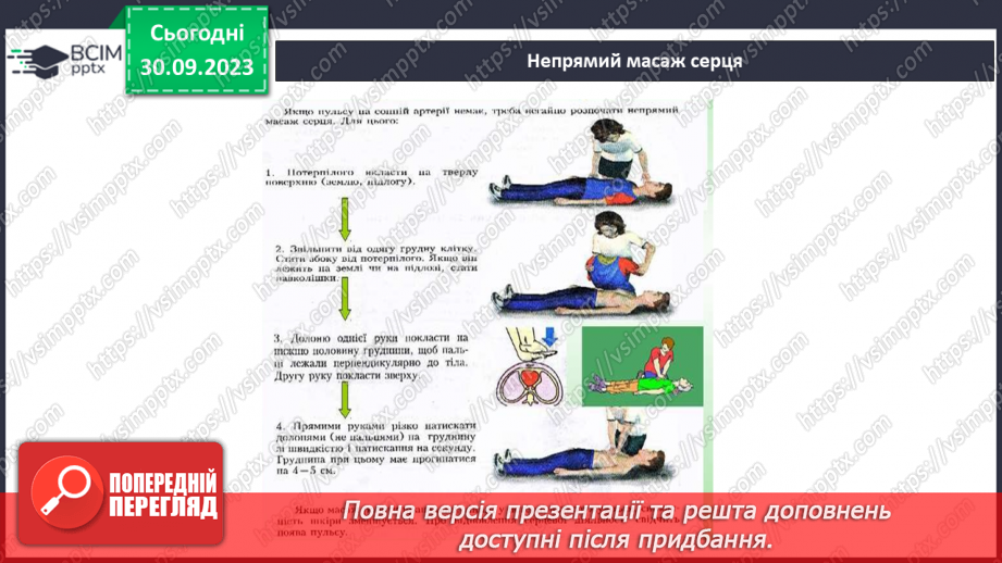 №06 - Перша домедична допомога.11