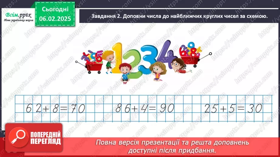 №087 - Додаємо і віднімаємо числа частинами12 №087 - Додаємо і віднімаємо числа частинами12