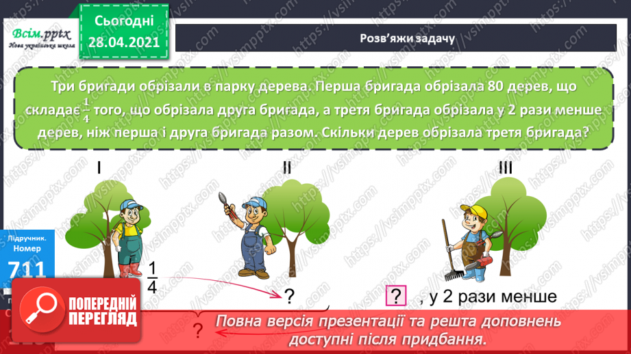 №159 - Порівняння та розв’язування задач. Дії з іменованими числами.  Розв’язування рівнянь. Периметр.11