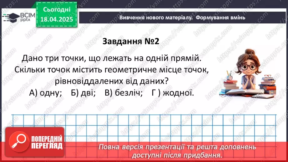№61-62 - Систематизація знань та підготовка до тематичного оцінювання.34 №61-62 - Систематизація знань та підготовка до тематичного оцінювання.34