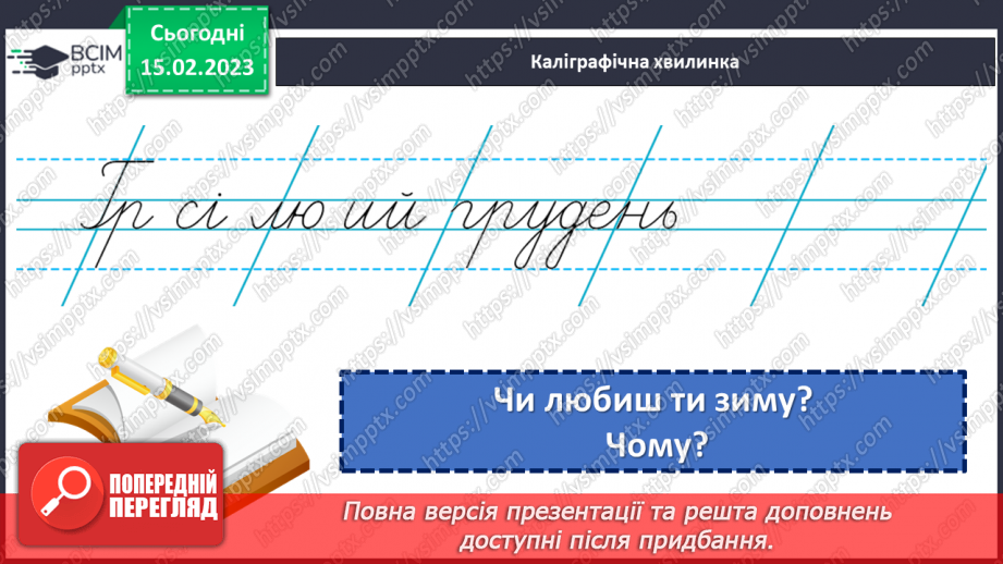 №086 - Розрізнення слів, які називають числа і відповідають на питання скільки?6