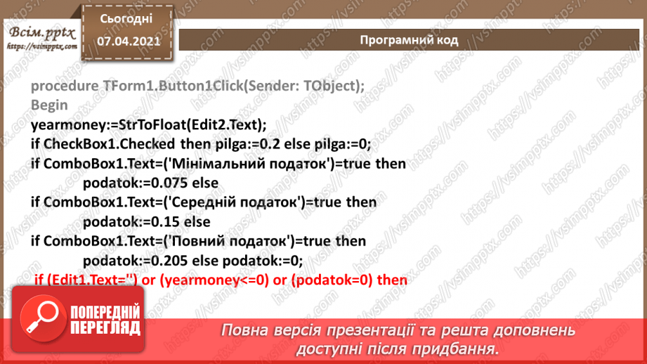 №52 - Елементи для введення даних: текстове поле, прапорець, випадаючий список20