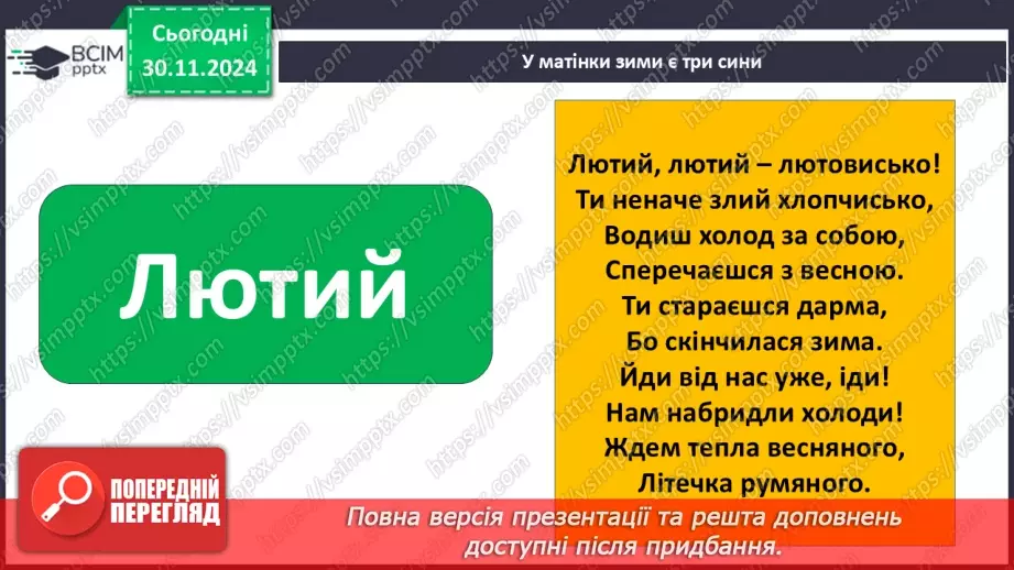 №0041 - Зимові місяці6 №0041 - Зимові місяці6