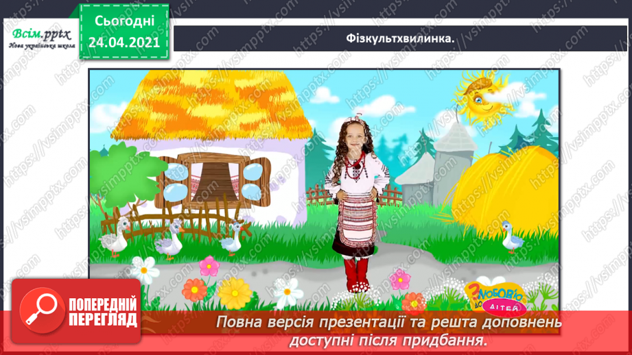 №01 - Дивовижний світ природи в мистецтві. Регістр: високий, середній, низький. Слухання: В. Косенко «Пастораль»;20