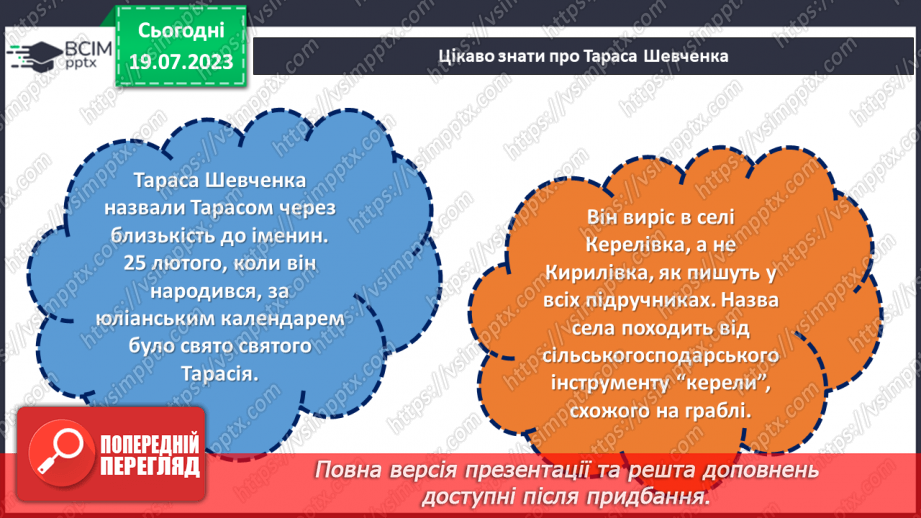 №24 - Тарас Шевченко: голос української свободи.7 №24 - Тарас Шевченко: голос української свободи.7
