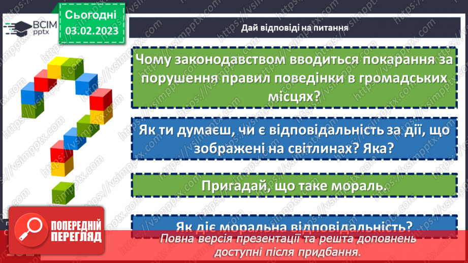 №22 - Як поводитися в громадських місцях?15