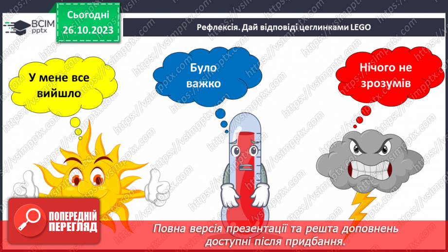 №078 - Я спостерігаю за трав’янистими рослинами восени. Інформатика в інтегрованому курсі.19