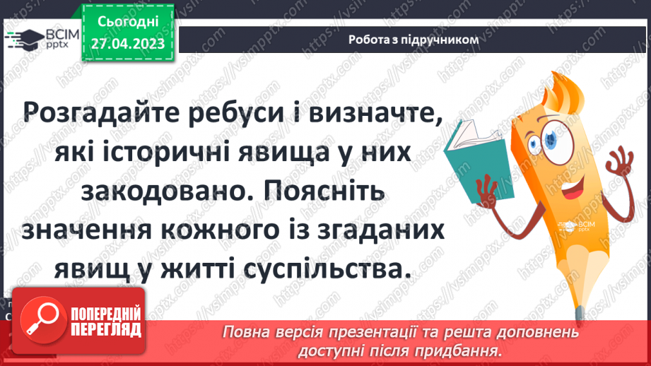 №34 - Узагальнення і тематичний контроль7 №34 - Узагальнення і тематичний контроль7