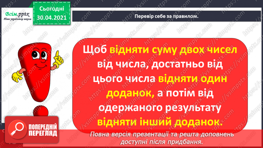 №025 - Додаємо суму до числа. Віднімаємо суму від числа.12