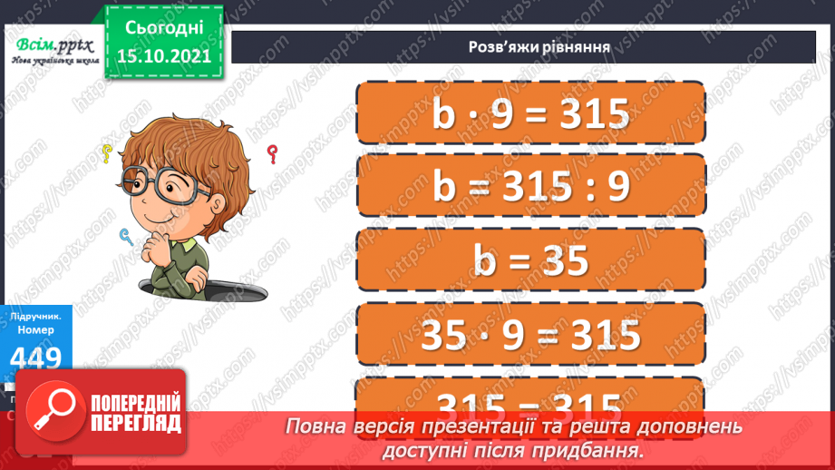 №043 - Одиниці часу. Співвідношення між одиницями часу. Розв’язування задач.27