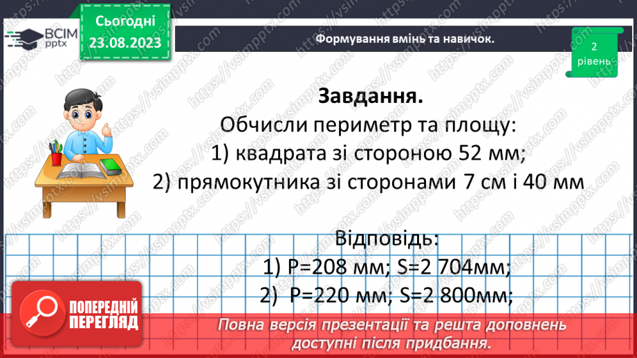 №003 - Геометричні фігури та величини.27