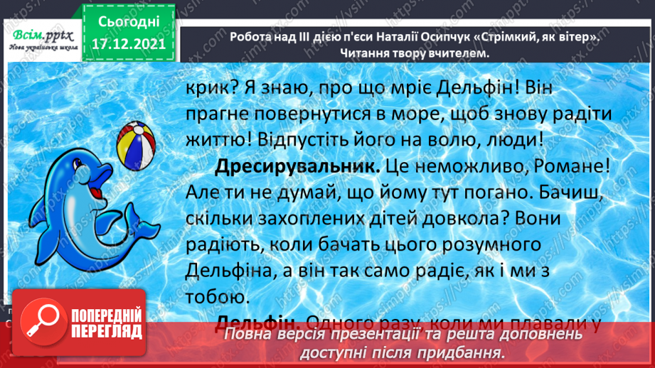 №076-77 - Пєса-казка. Н.Осипчук «Стрімкий, як вітер» (скорочено). Дія третя. Робота з дитячою книжкою.16