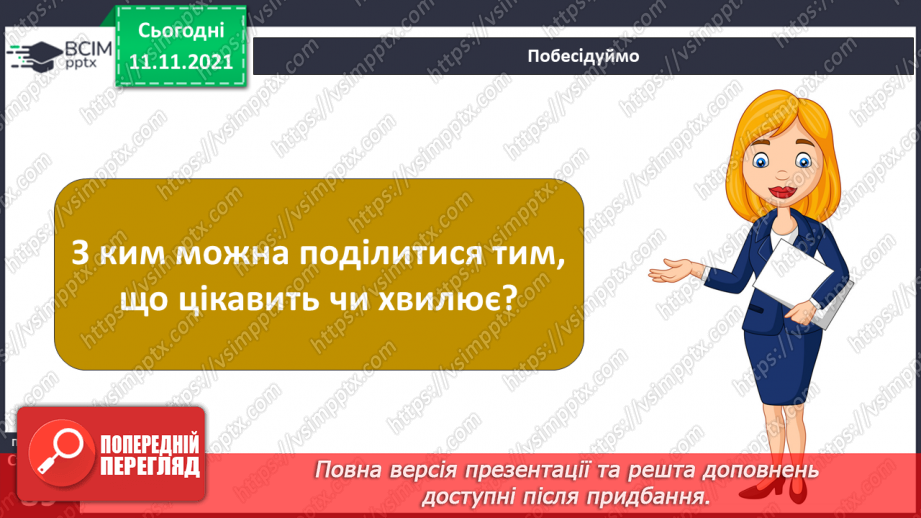 №036 - Як зробити територію комфортною для себе?16 №036 - Як зробити територію комфортною для себе?16