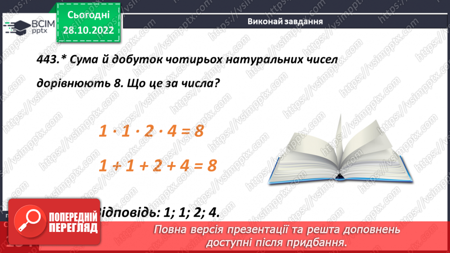 №053 - Розв’язування задач, в яких використовується дія множення15