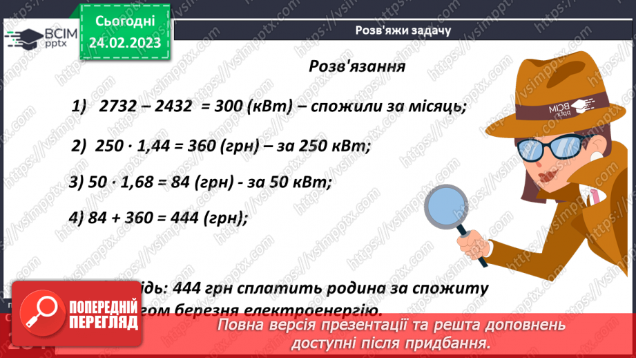 №122 - Розв’язування задач, рівнянь і вправ застосовуючи множення десяткових дробів18