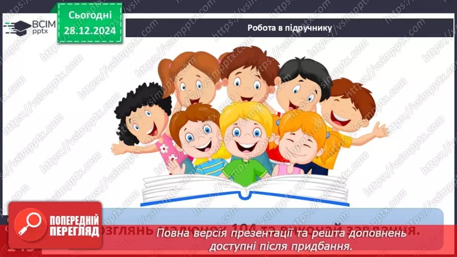 №35 - Чому Південна Америка - найвологіший материк світу.18