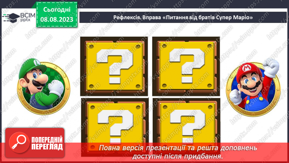 №038 - Число і цифра 6. Порівняння чисел в межах 6. Написання цифри 6. Робота з геометричним матеріалом.35