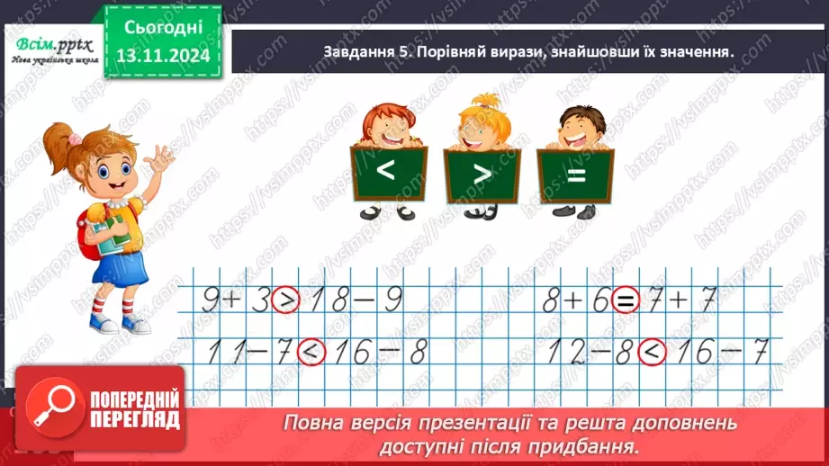 №045 - Додаємо і віднімаємо числа різними способами23