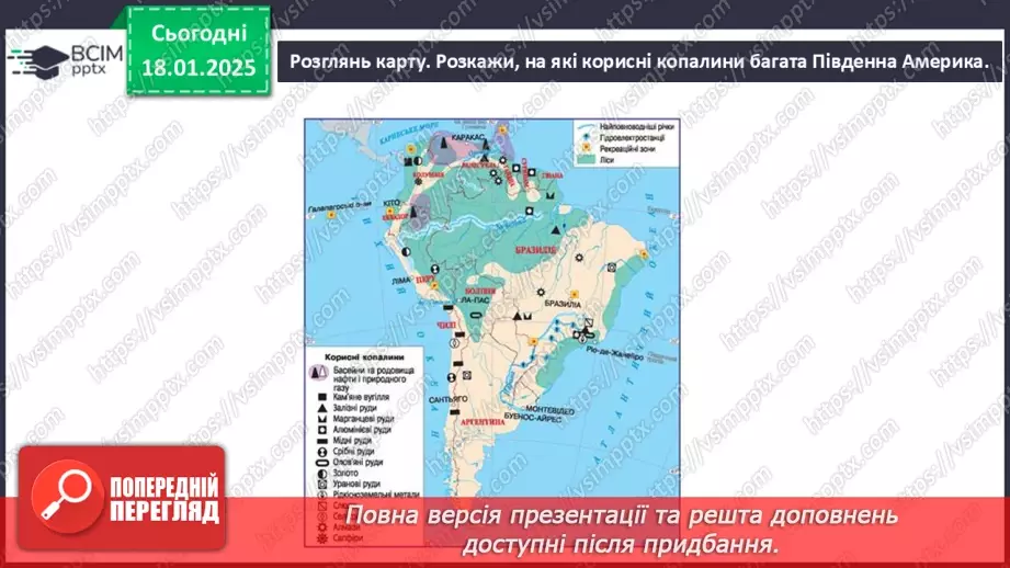 №37 - У чому особливість природних зон Південної Америки.28