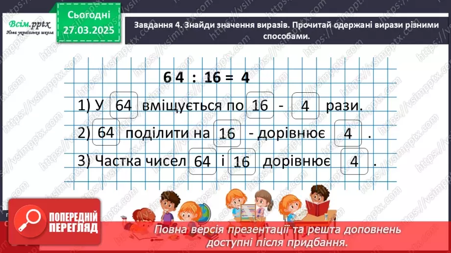 №113 - Вивчаємо назви компонентів і результатів дій множення та ділення22