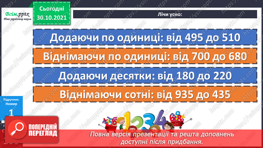 №054-55 - Розклад чисел на розрядні доданки13 №054-55 - Розклад чисел на розрядні доданки13