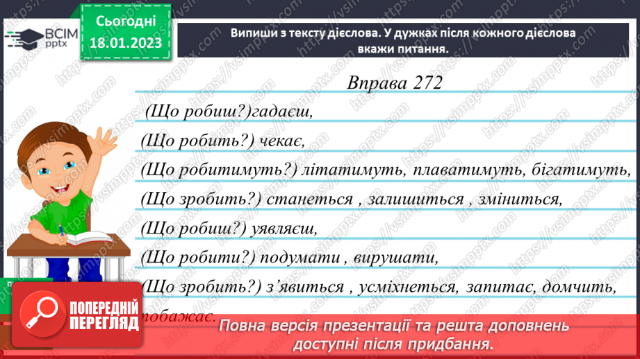 №072 - Повторення знань про дієслово13 №072 - Повторення знань про дієслово13