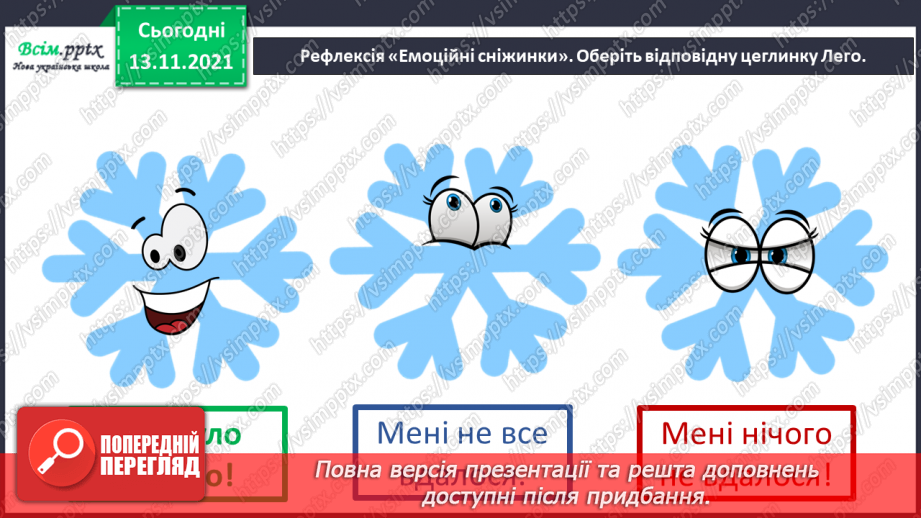 №076 - Форма слова. Слова-помічники, їх роль у реченні. Зимові свята. Колядки. Щедрівки.20