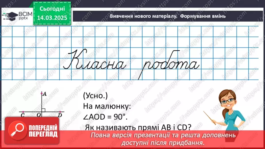 №134 - Перпендикулярні прямі.13 №134 - Перпендикулярні прямі.13