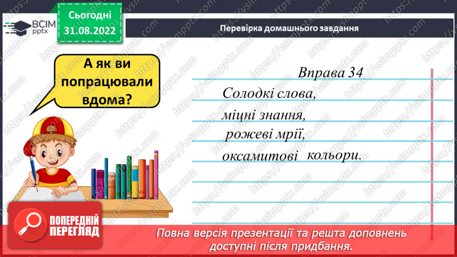 №009 - Фразеологізми. Значення найуживаніших фразеологізмів. Робота із фразеологічним словником3