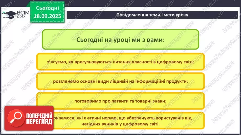 №10 - Інструктаж з БЖД. Власність у цифровому світі. Як не стати порушником2 №10 - Інструктаж з БЖД. Власність у цифровому світі. Як не стати порушником2