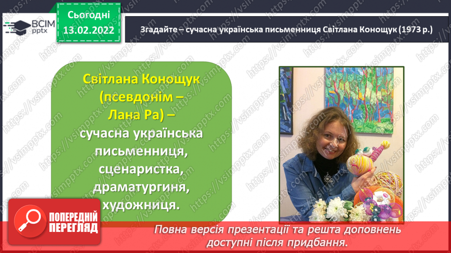 №081 - Вибіркова інсценізація п’єси – казки. Світлана Конощук «Обережно, Незнайомець!»(продовження)13 №081 - Вибіркова інсценізація п’єси – казки. Світлана Конощук «Обережно, Незнайомець!»(продовження)13