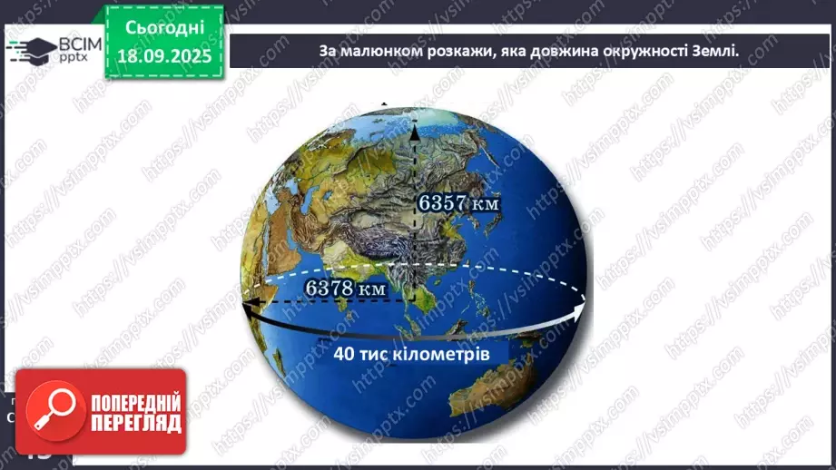 №0015 - Земля — планета Сонячної системи.8 №0015 - Земля — планета Сонячної системи.8