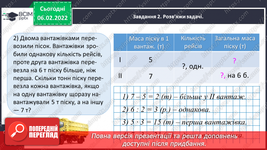 №106 - Узагальнюємо задачі на пропорційне ділення; на знаходження невідомих за двома різницями12 №106 - Узагальнюємо задачі на пропорційне ділення; на знаходження невідомих за двома різницями12