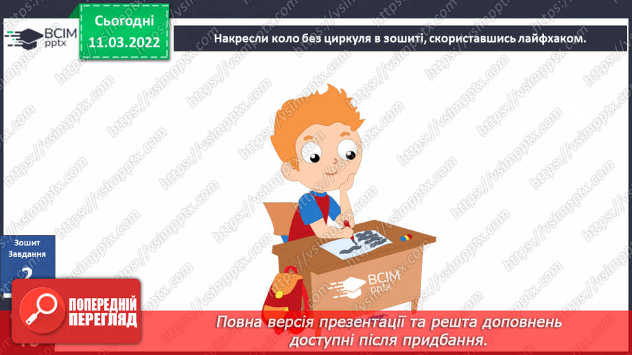 №073-74 - Які лайфхаки допомагають навчатися? Комікс: «Що потрібно, аби здійсню¬валися мрії?»16 №073-74 - Які лайфхаки допомагають навчатися? Комікс: «Що потрібно, аби здійсню¬валися мрії?»16