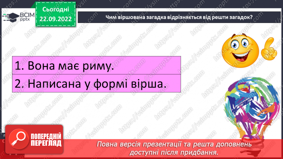 №11 - Зміст і форма загадок. Віршовані загадки. Віршовані загадки Л.Глібова5