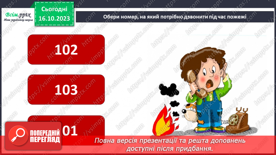 №021 - Чи зустрічається світло з тінню. Природні і штучні джерела світла. Правила поводження з вогнем25