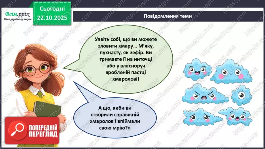 №10 - Робота з папером. Проєктна робота «Хмарколов».6 №10 - Робота з папером. Проєктна робота «Хмарколов».6