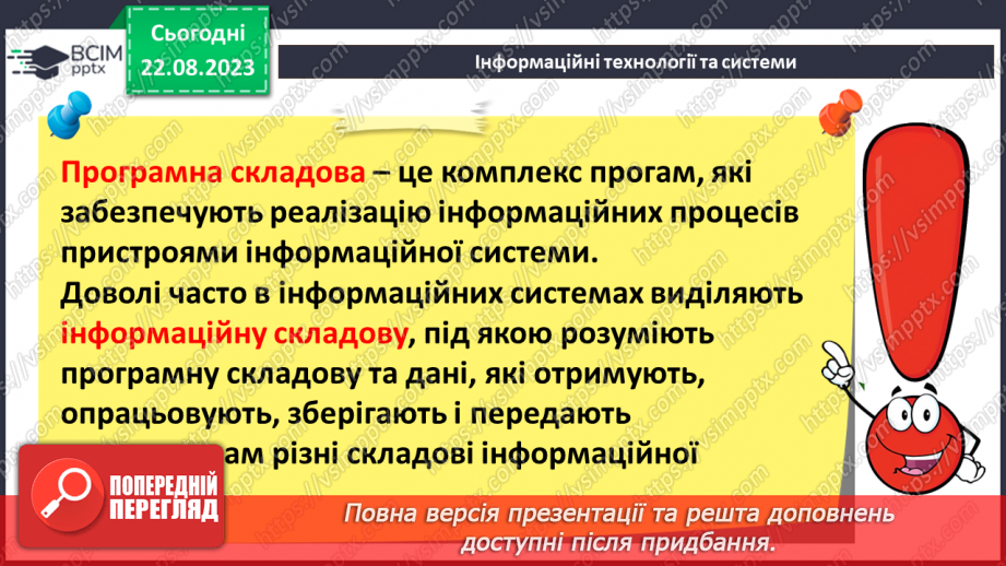 №02 - Основні поняття інформатики – інформація, повідомлення, дані. Інформаційні процеси. Сучасні інформаційні технології та системи.22