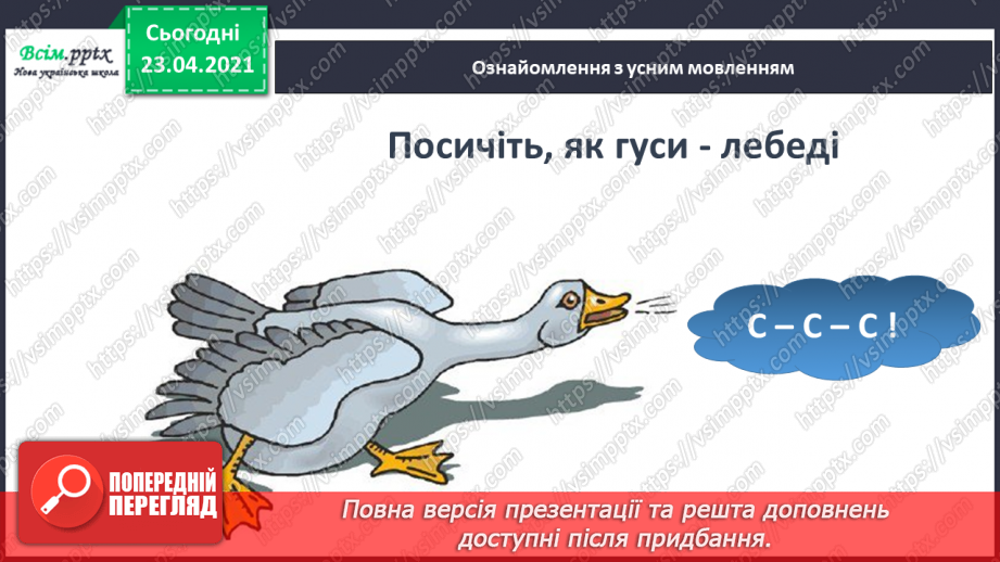 №002 - Усне і писемне мовлення. Прилади, що допомагають передавати повідомлення. Орієнтування на сторінці зошита (праворуч, ліворуч)6