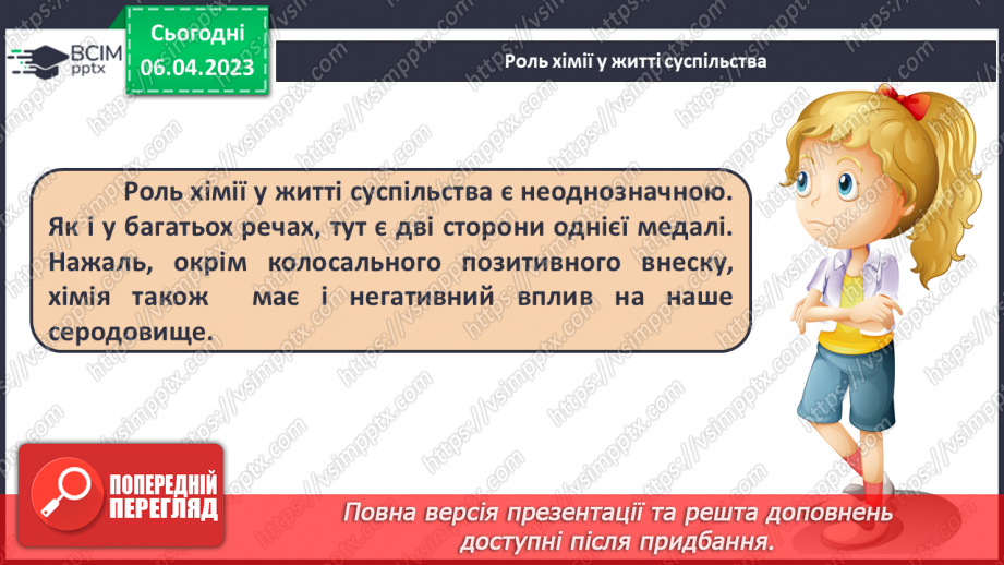 №62 - Роль хімічної науки для забезпечення сталого розвитку людства.10 №62 - Роль хімічної науки для забезпечення сталого розвитку людства.10