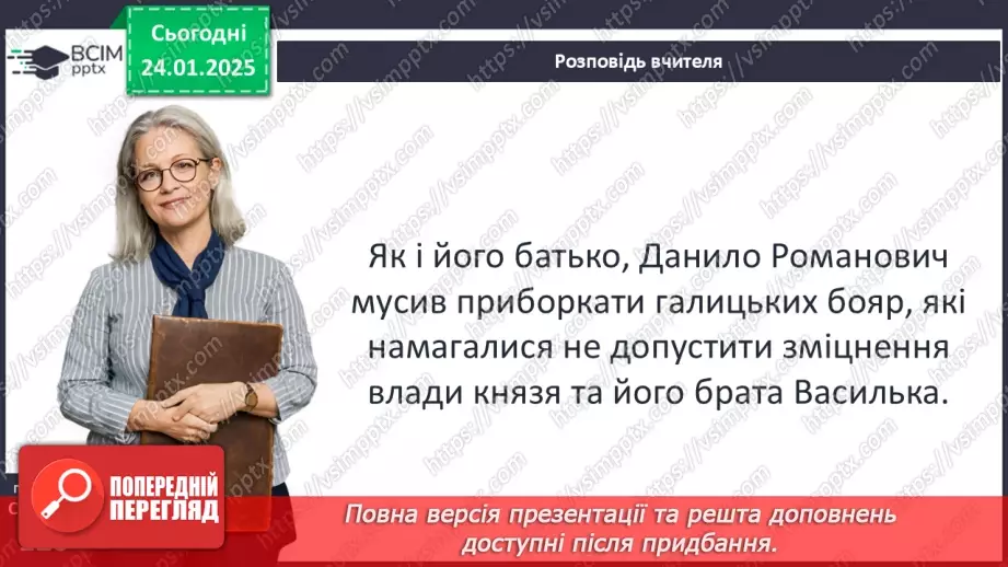 №20 - Відновлення влади Романовичів на Волині та в Галичині. Коронування Данила Романовича.12 №20 - Відновлення влади Романовичів на Волині та в Галичині. Коронування Данила Романовича.12